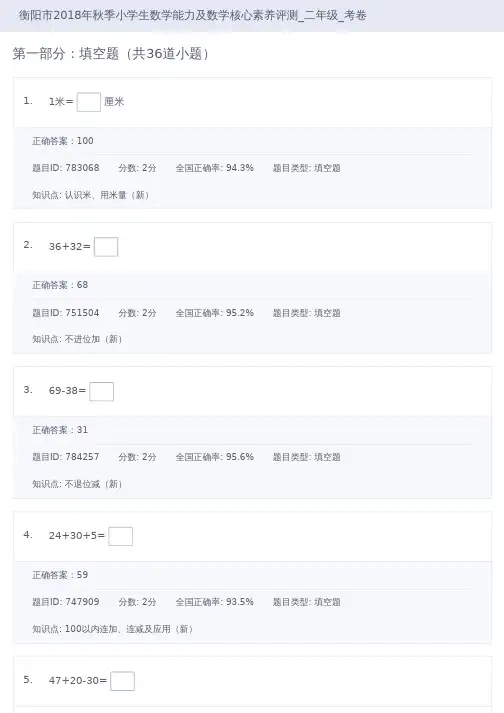 衡阳市2018年秋季小学生数学能力及数学核心素养评测_二年级_考卷
