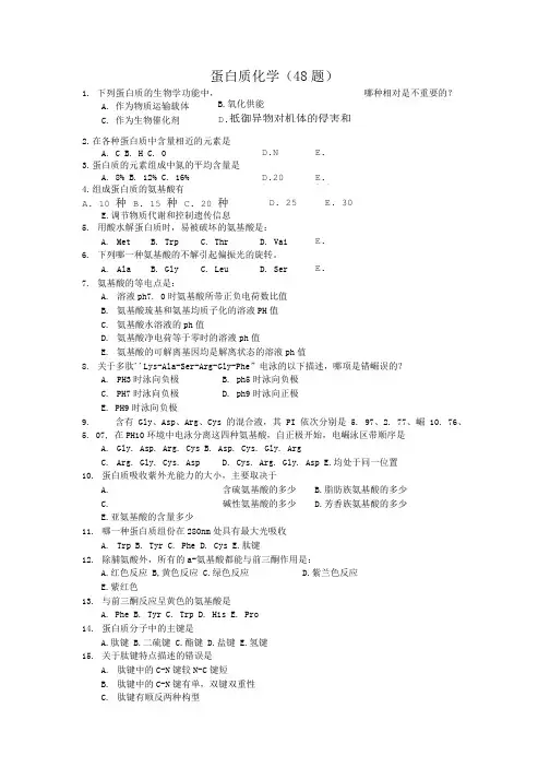 蛋白质化学复习题======1.doc