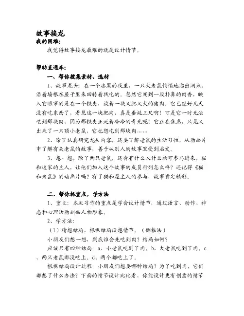 故事接龙——精选推荐