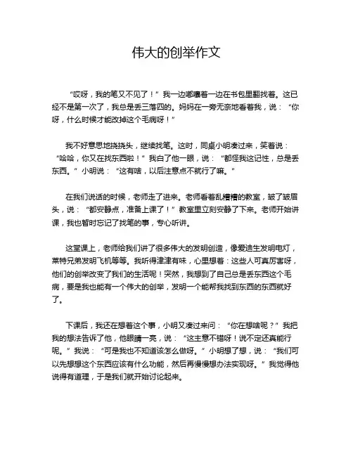 伟大的创举作文