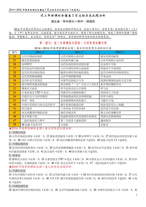 近3年新课标全国卷1、2历史考点分析