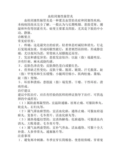 脉管炎