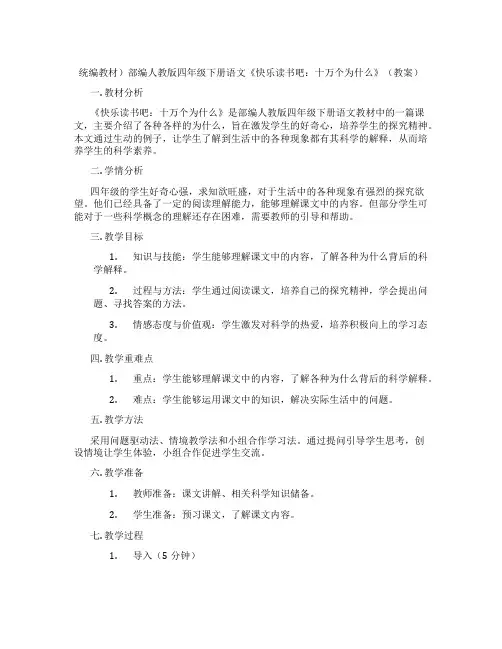 统编教材)部编人教版四年级下册语文《快乐读书吧：十万个为什么》(教案)