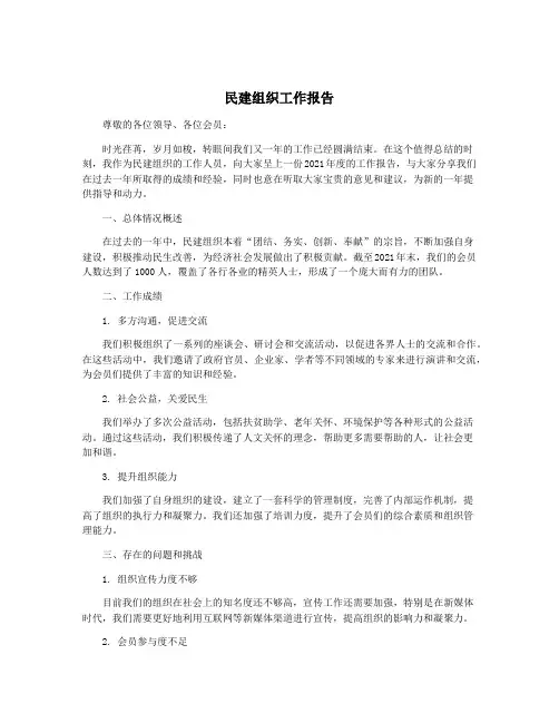 民建组织工作报告
