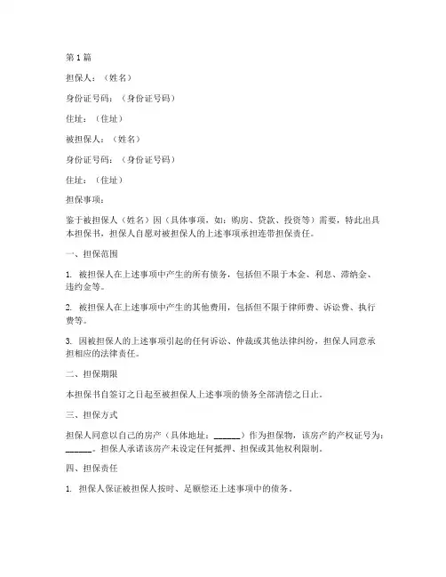 房产公证证明担保书(3篇)