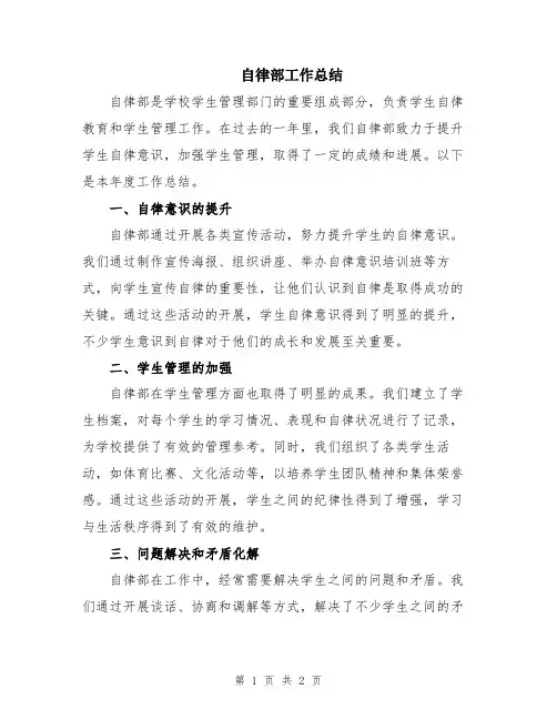 自律部工作总结