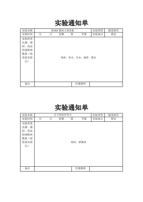 九年级物理演示实验通知单