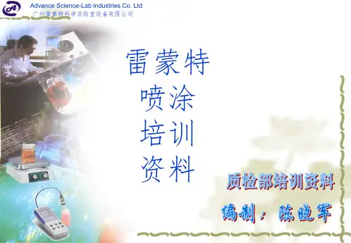 喷涂培训资料ppt课件