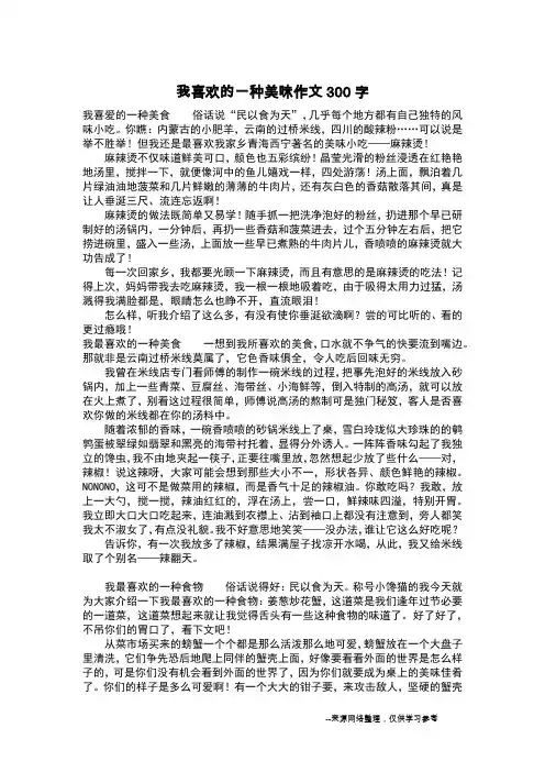 我喜欢的一种美味作文300字_作文300字
