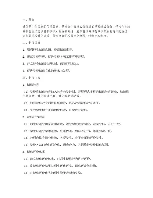 学校诚信自律制度