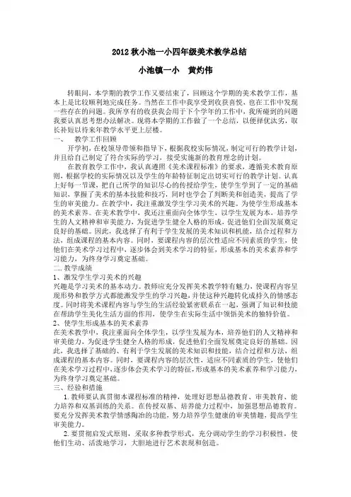 小学四年级美术教学工作总结.doc正文
