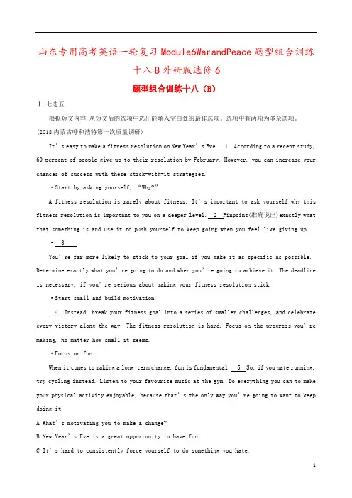 山东专用高考英语一轮复习Module6WarandPeace题型组合训练十八B外研版选修6