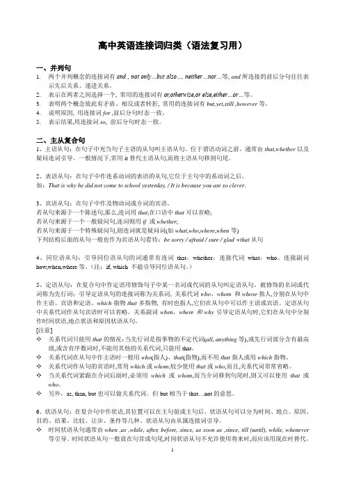 高中英语连接词归类