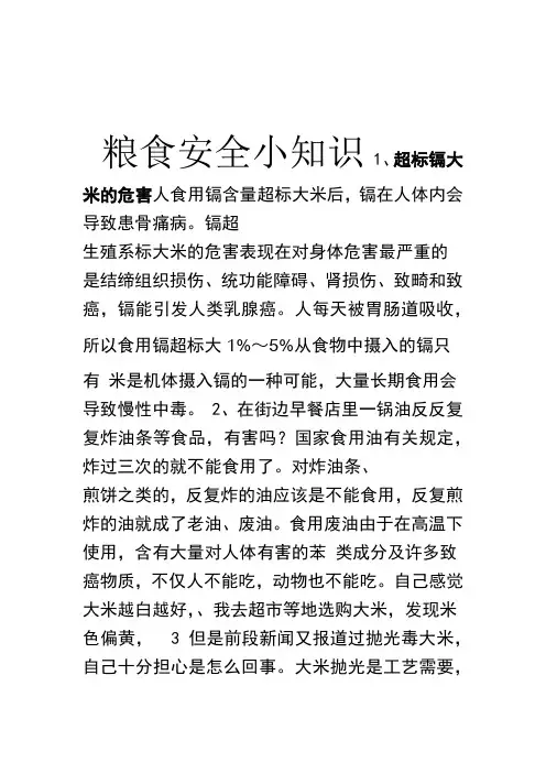 粮食安全储存小知识