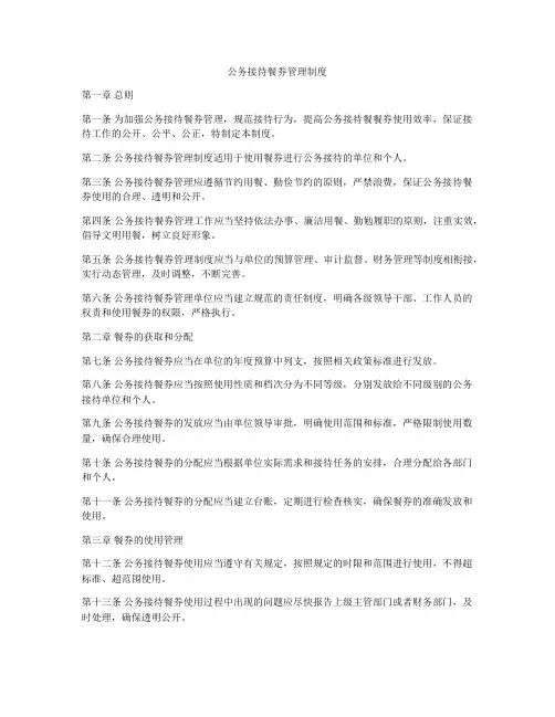 公务接待餐券管理制度