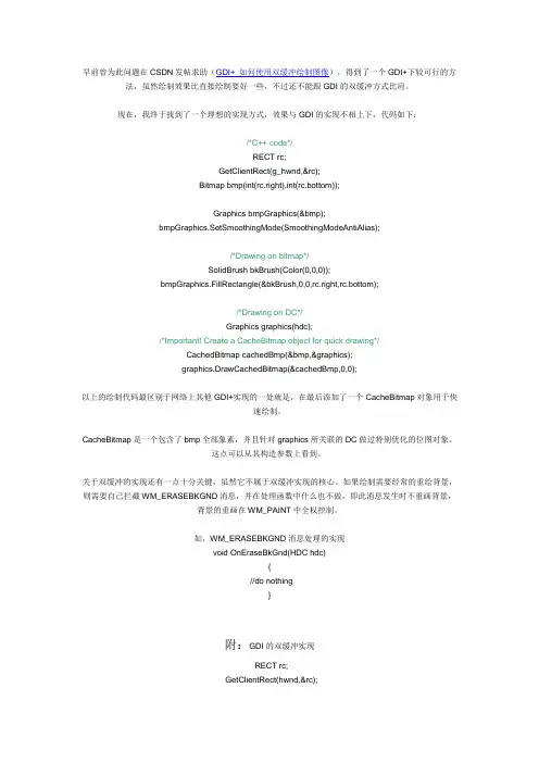 GDI+ 如何使用双缓冲绘制图像