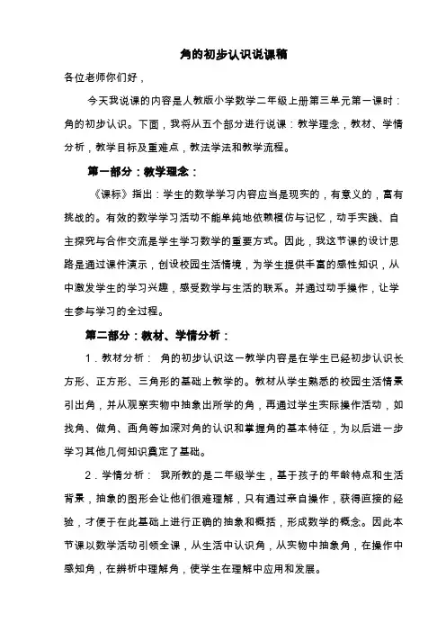 角的初步认识优秀说课稿