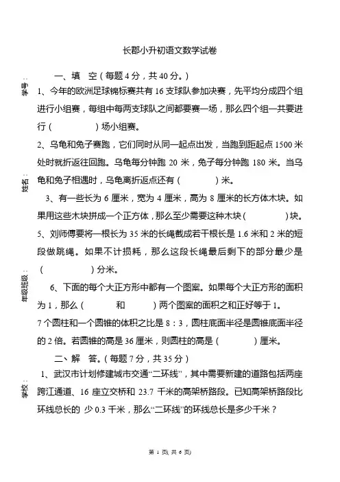 长郡小升初语文数学试卷