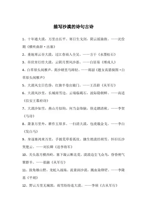 描写沙漠的诗句古诗