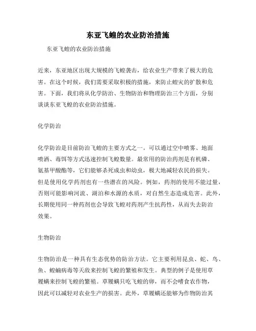 东亚飞蝗的农业防治措施