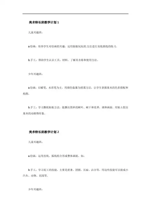 美术特长课计划