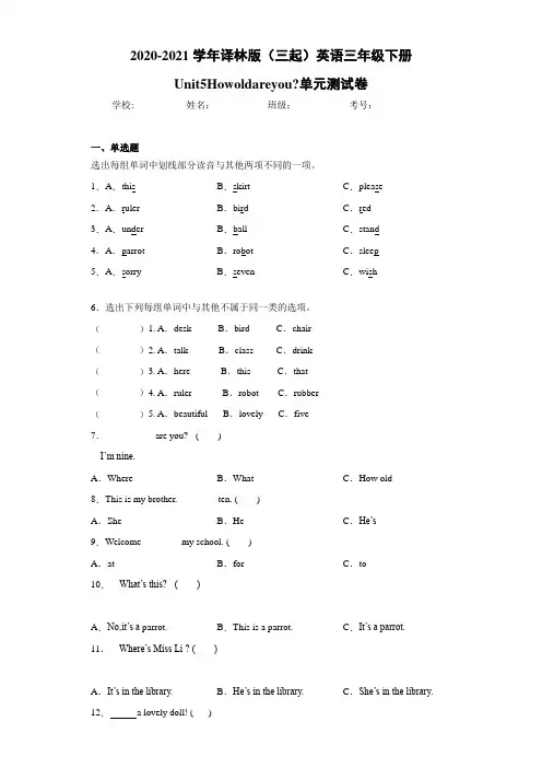 译林版(三起)英语三年级下册Unit5Howoldareyou单元测试卷