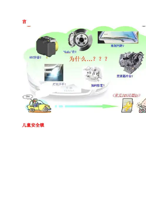 东风日产客户用车知识讲座.doc