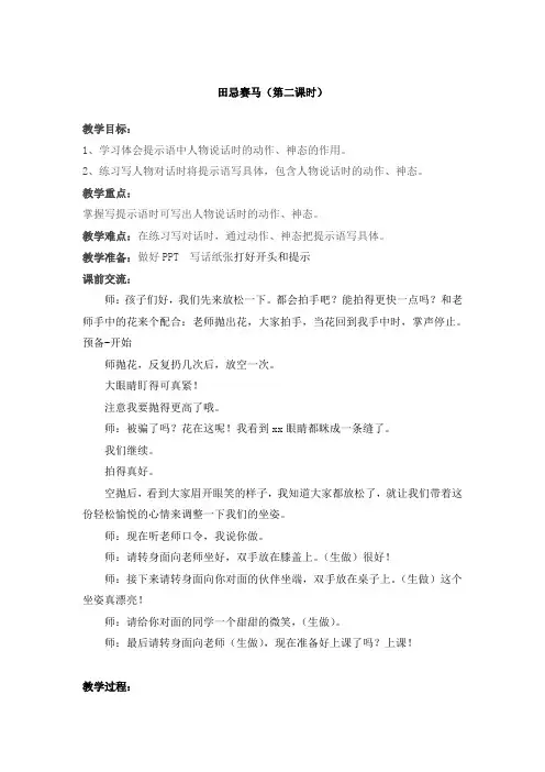 西南师大版四年级语文下册《四单元  14 田忌赛马》教案_12