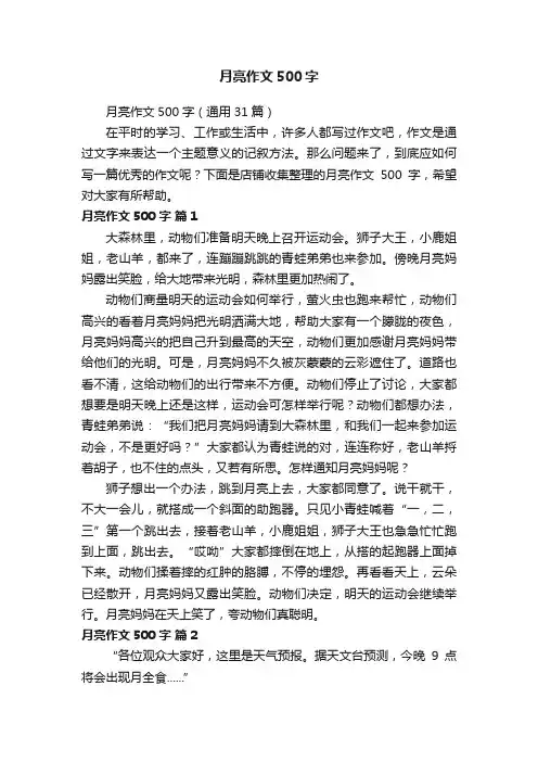月亮作文500字