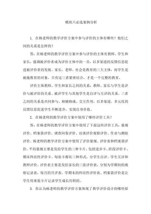 模块六必选案例分析.doc