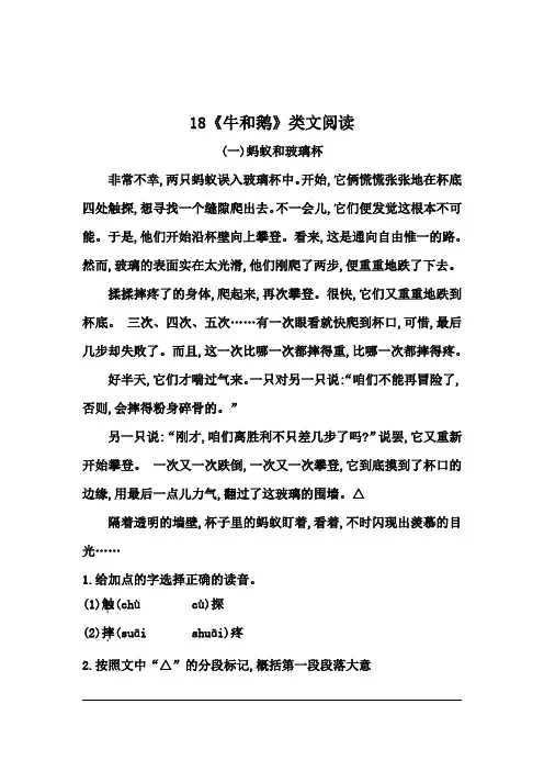 【精品】四年级上册语文18《牛和鹅》类文阅读(含答案)