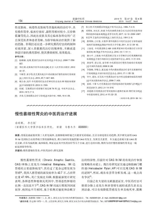 慢性萎缩性胃炎的中医药治疗进展