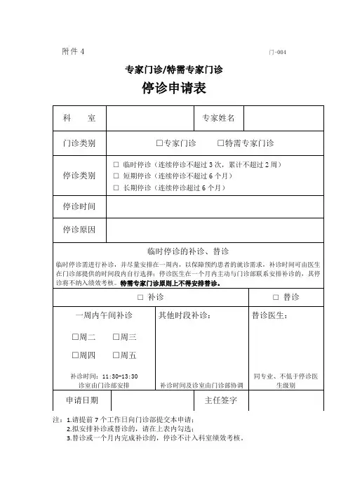 停诊申请表