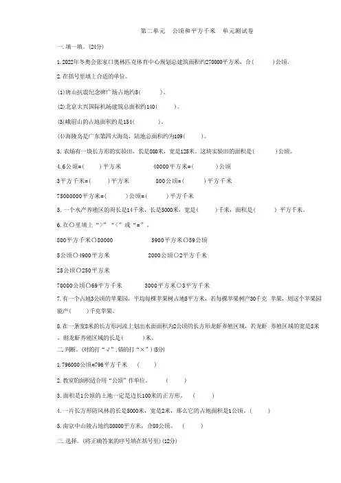 人教版四年级上册数学   第二单元   公顷和平方千米   单元测试卷