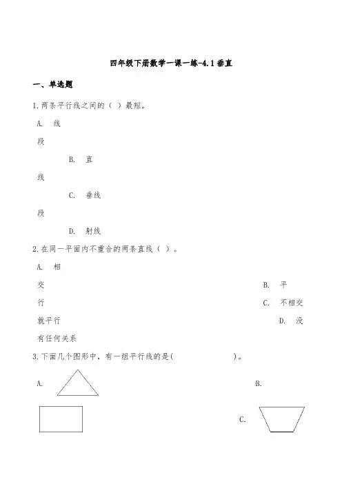 沪教版四年级下册数学垂直测试题
