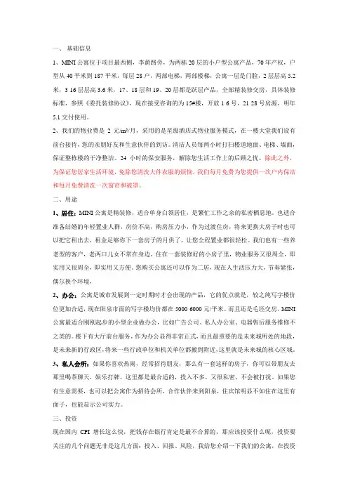 公寓项目销讲说辞