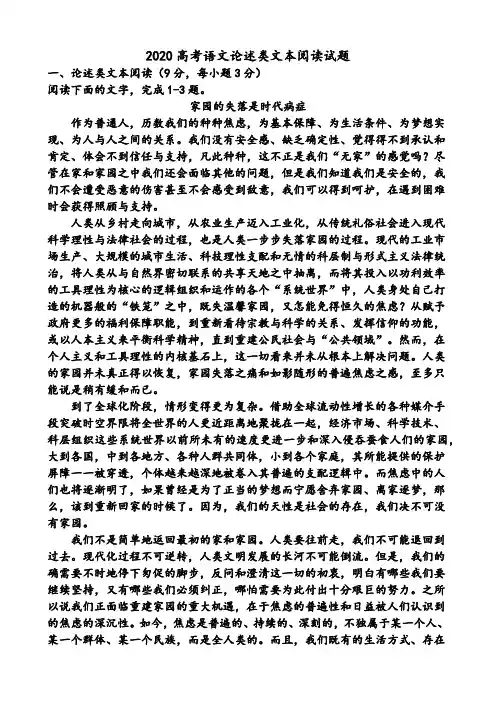 2020高考语文论述类文本阅读试题(14页)