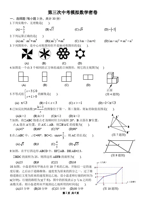 2021年黑龙江省哈尔滨市69中学第三次中考模拟数学试题及参考答案
