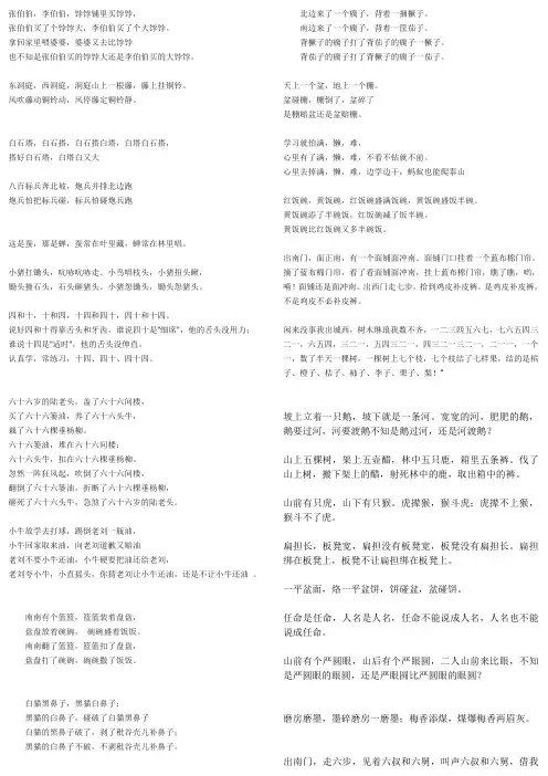 绕口令