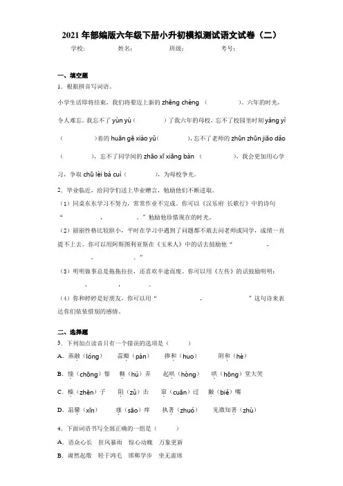 2021年部编版六年级下册小升初模拟测试语文试卷(二) (5)