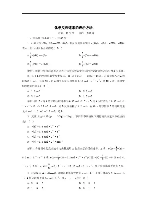2021年高中化学专题二1_1化学反应速率的表示方法课时作业含解析苏教版选修4