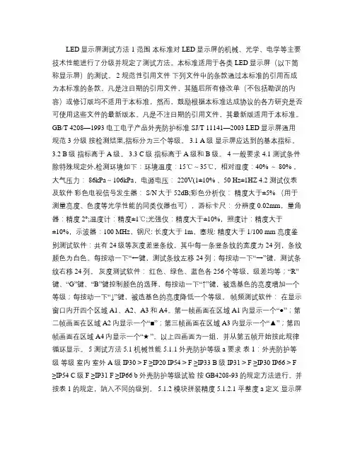 LED显示屏测试方法(精)