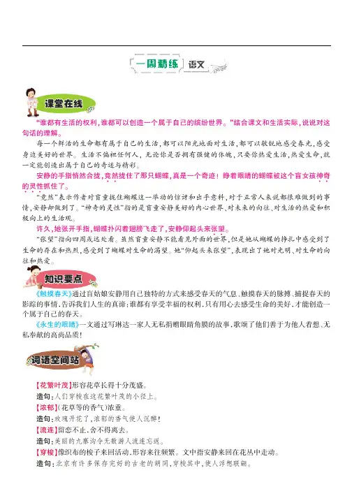 四年级下册语文学案-十一周《触摸春天》辅导总结丨人教新课标含答案