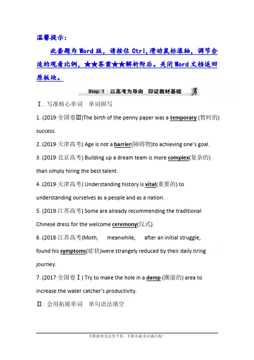 2021版新高考英语人教版一轮基础练：Step 1 必修5 Unit 5  