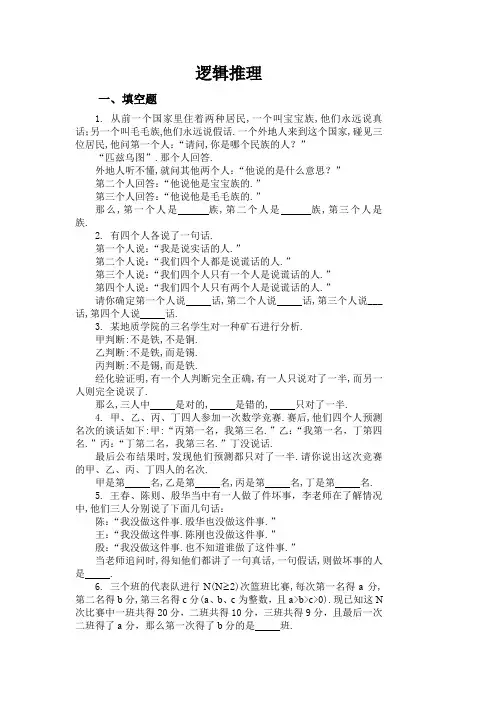 小学五年级奥数题：逻辑推理