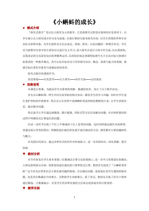 北师大版二年级数学下册优质教学设计 小蝌蚪的成长教案
