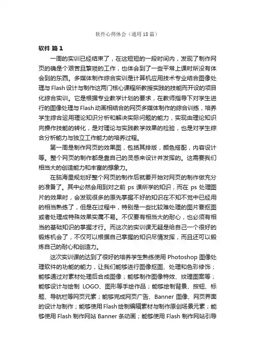 软件心得体会（通用18篇）