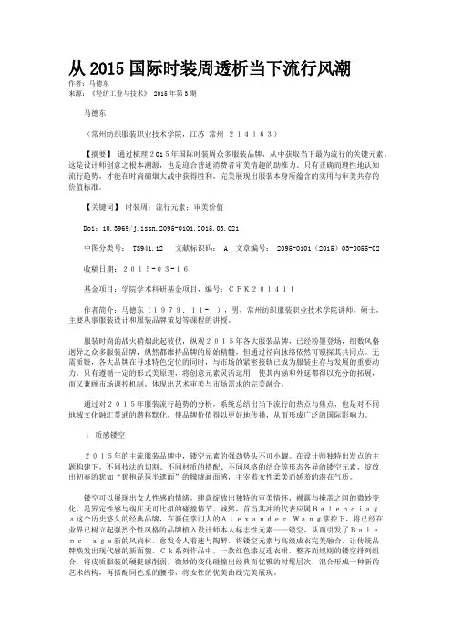 从2015国际时装周透析当下流行风潮