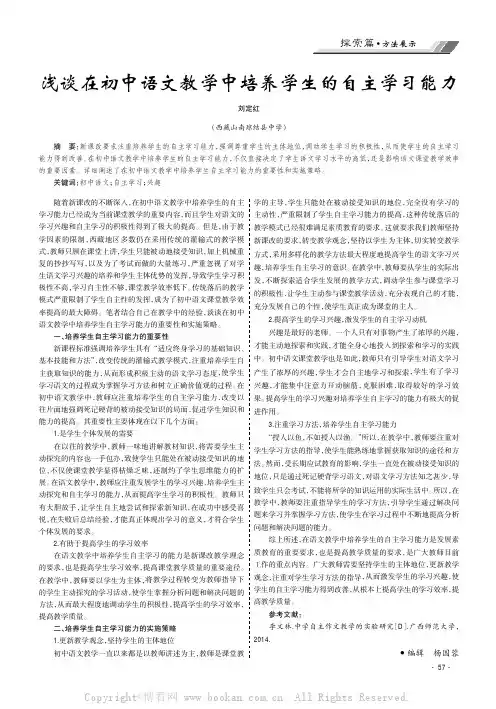 浅谈在初中语文教学中培养学生的自主学习能力