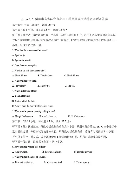 2019-2020学年山东省济宁市高二下学期期末考试英语试题及答案